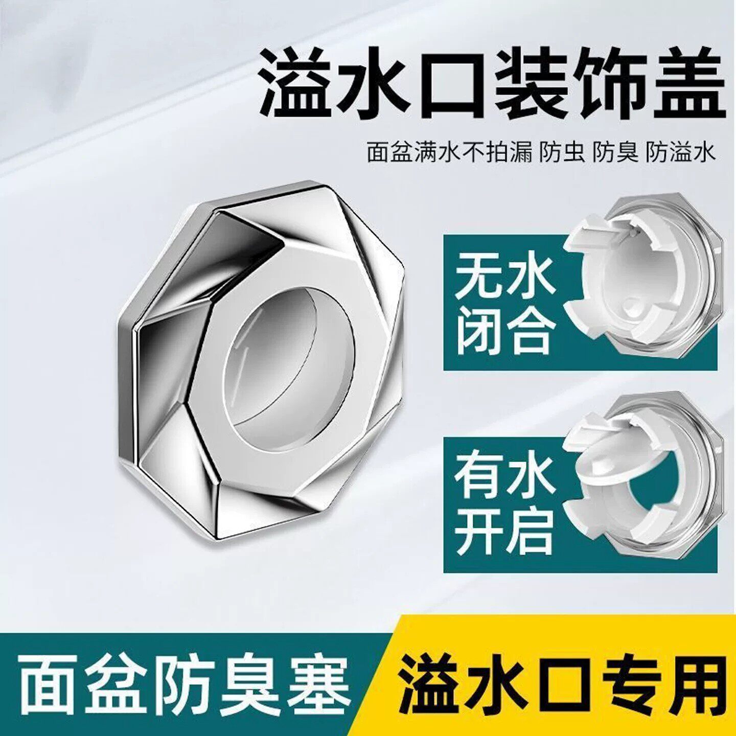 弋客面盆溢水口防臭密封盖
