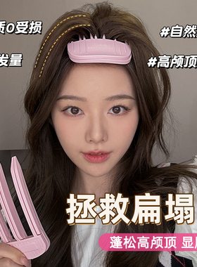 高颅顶神器头发蓬松夹