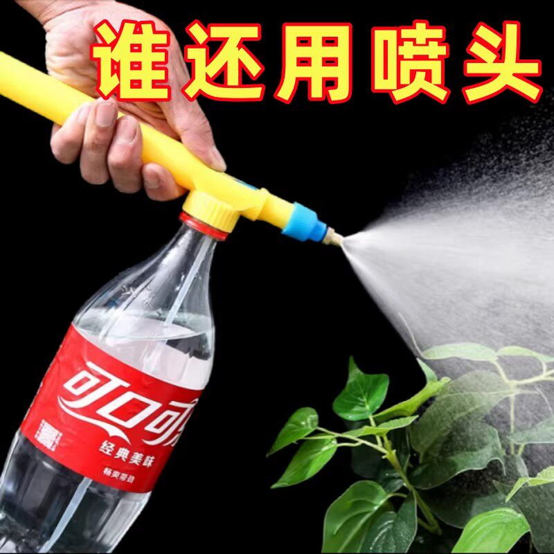 消毒雾化喷枪饮料瓶浇花喷雾器手动气压喷水壶打药浇水喷水喷头新