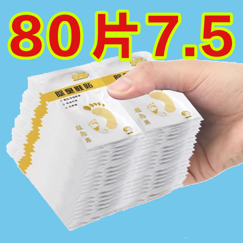 除臭神器鞋子除臭贴脚臭神器篮球鞋防臭除异味杀菌吸脚汗鞋垫清香