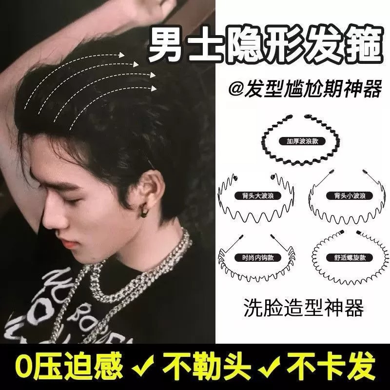 男士隐形三件套不勒头发箍