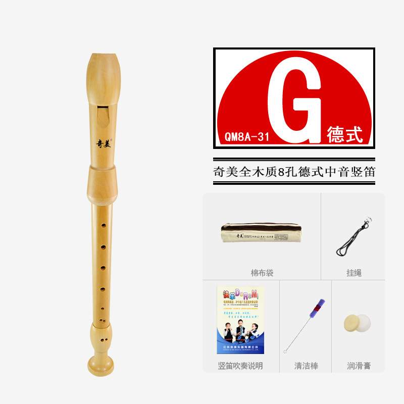 奇美中音英式德式木质制8孔竖笛八孔F调学生儿童初学演奏乐器