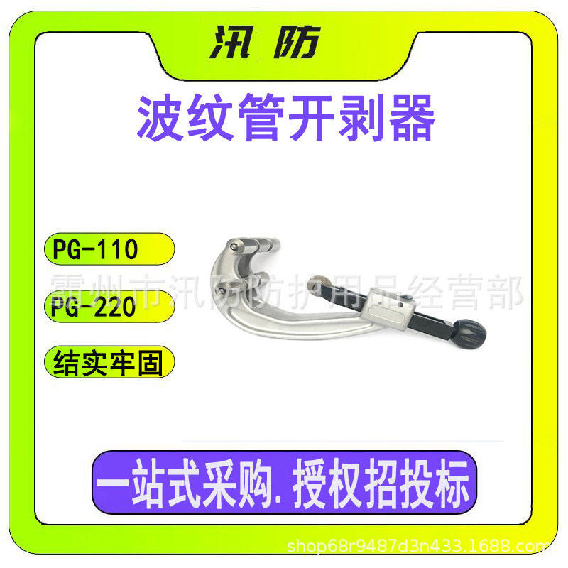 波纹管开剥器PG-110波纹管切断器PG-220便携滚轮式电缆剥皮钳