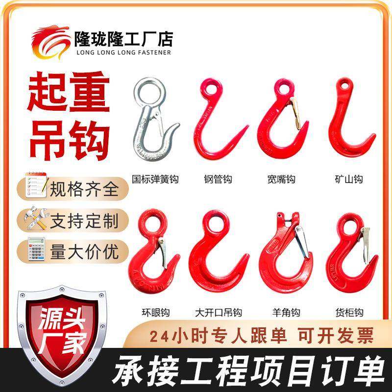 环眼吊钩320A羊角1T抓钩2吨美式旋转安全钩钢管钩货柜钩现货供应
