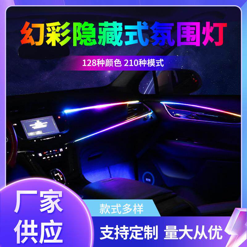 适用汽车隐形氛围燈汽车仪表灯隐藏式氛围灯节奏气氛灯车灯流光灯
