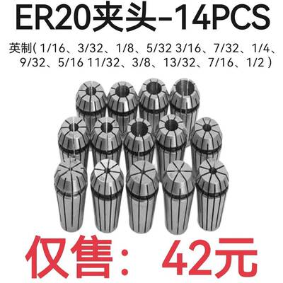 英制套装筒夹ER20-14PCS弹簧夹头1/16英寸到1/2英寸雕刻机夹头