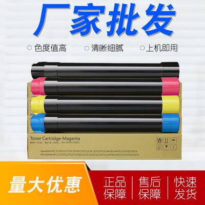适用富士施乐c2270粉盒C3370c2273c3373c4475c5570复印机墨盒