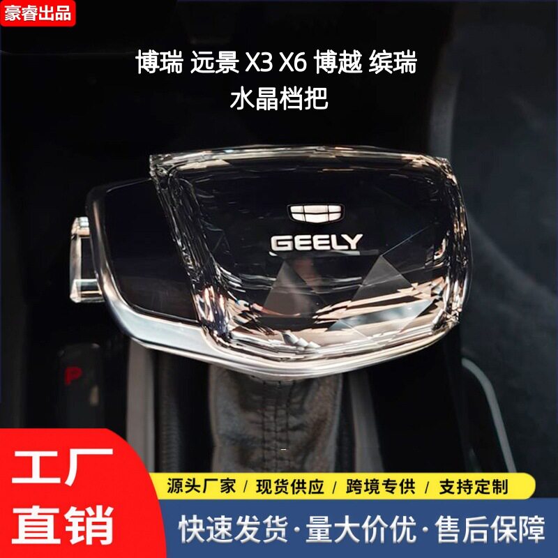 吉利博瑞远景X3X6博越缤瑞水晶档把发光排挡头改装七彩氛围灯档杆