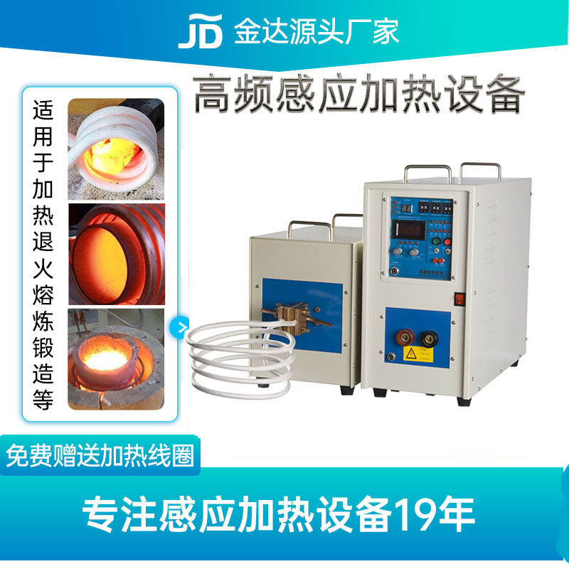 厂家供应高频感应加热炉在线退火回火淬火感应设备熔铝炉熔金炉