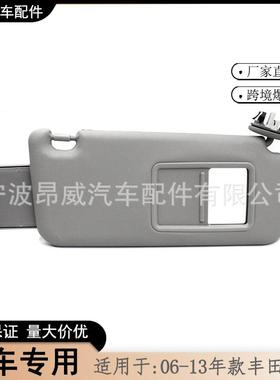 爆款适用于06-13款丰田RAV4遮阳板74320-42501-B2右边灰色