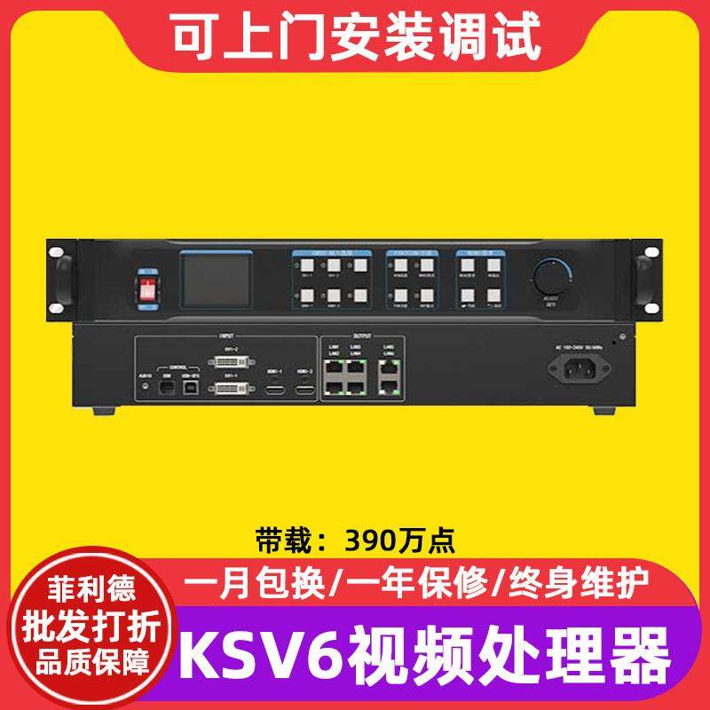 凯视达KSV6全彩LED显示屏大屏幕视频处理器电子屏广告屏控制器