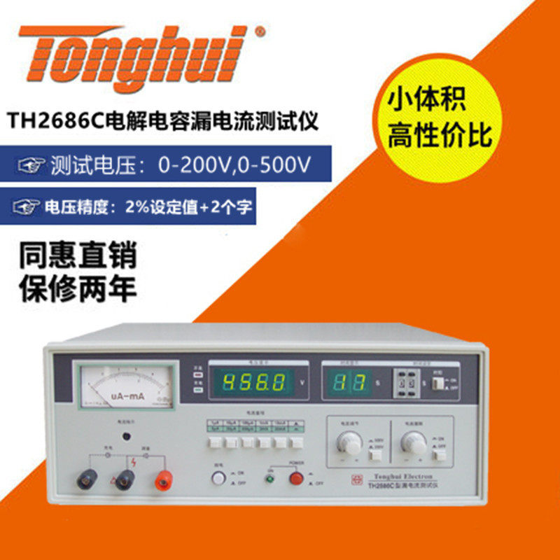 现货供应Tonghui常州同惠TH2686C电解电容漏电流仪连续可调