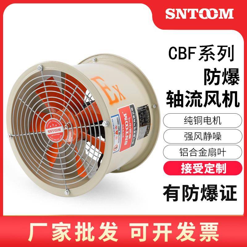 防爆轴流风机CBF-300400500600低噪音工业排气扇排风机通风机