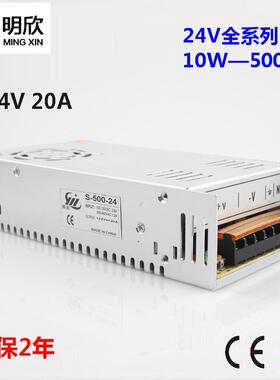 LED电源24V20A500W开关电源24V500W电源机电亮化安防S-500-24