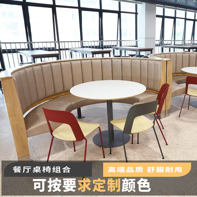卡座沙发桌椅组合单位食堂餐厅彩色靠背凳子学校饭堂四人简约桌椅
