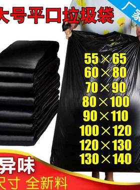 黑色垃圾袋包邮塑料袋平口环卫家用小区物业袋子耐用环卫专用