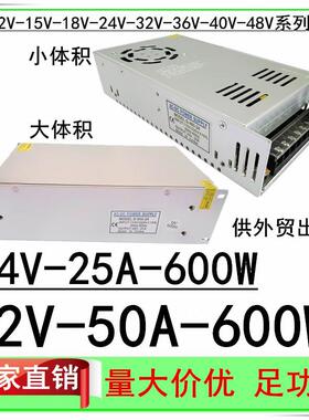 12V50A开关电源24V25A直流监控600W工业S-600-12电机LED灯带电源