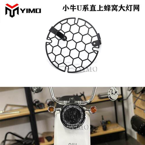 小牛UQis大灯罩框U+b十装饰U1d复古爆改装配件大全改色防撞保护罩