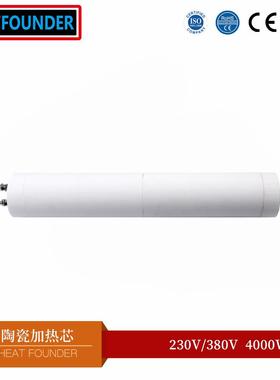 陶瓷发热芯230V/380V4400W篷布焊接机替换芯子陶瓷加热芯
