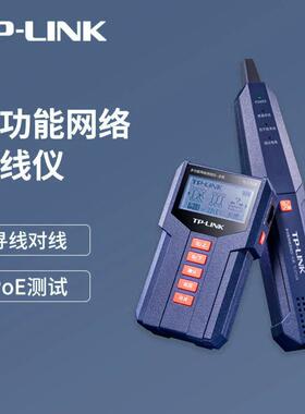 TP-LINKTL-CT128网络测线寻线仪对线POE检测通断仪查线千兆网络