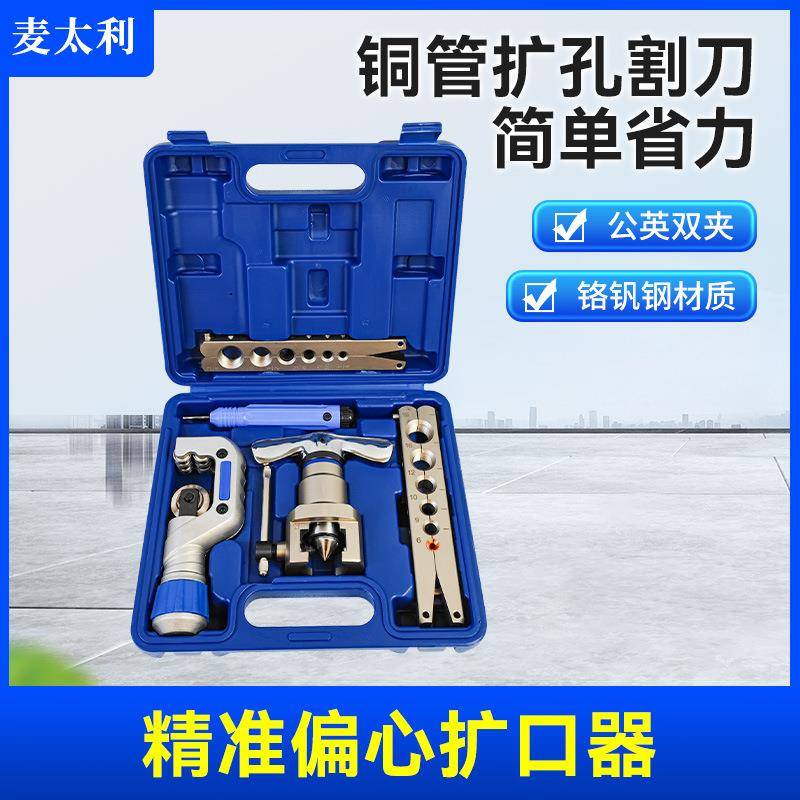 CT-809海外仓直发可分销公英双夹铜管偏心扩孔器套装