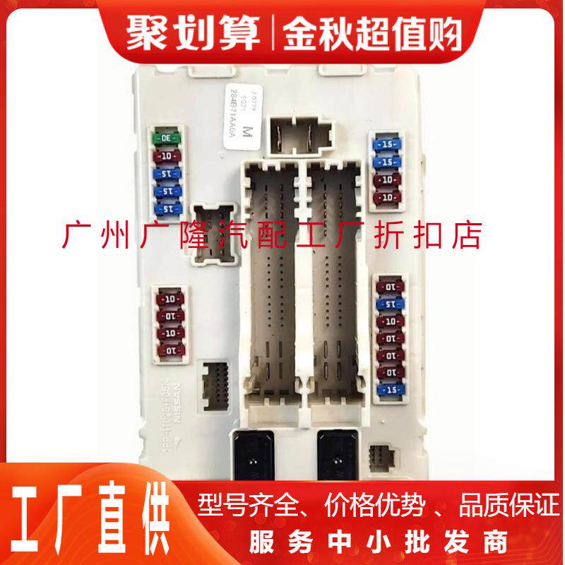 保险丝盒继电器盒284B7-1AA0A284B71AA0A适用于08天籁