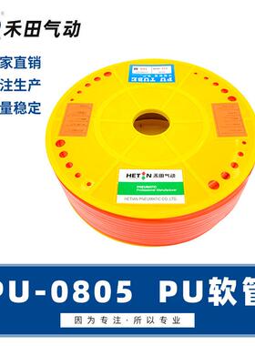 禾田气动PU气管空压软管PU4*2.5/6*4/8*5/10*6.5/12*8