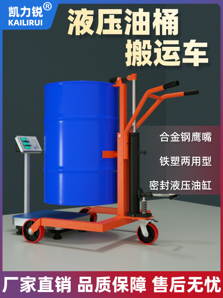 手动液压油桶搬运车咬嘴塑料圆桶装卸手推车叉车小拖车拉铁桶工具