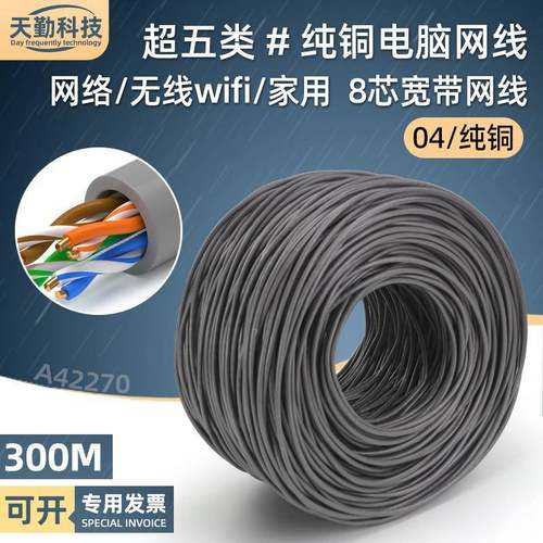 超五类网线八芯纯铜电脑百兆宽带线家用cat5类网络线灰色300m