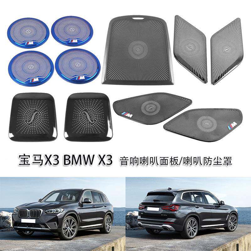 适用于18-23款宝马X3音响喇叭面板音响喇叭防尘罩内饰喇叭改装