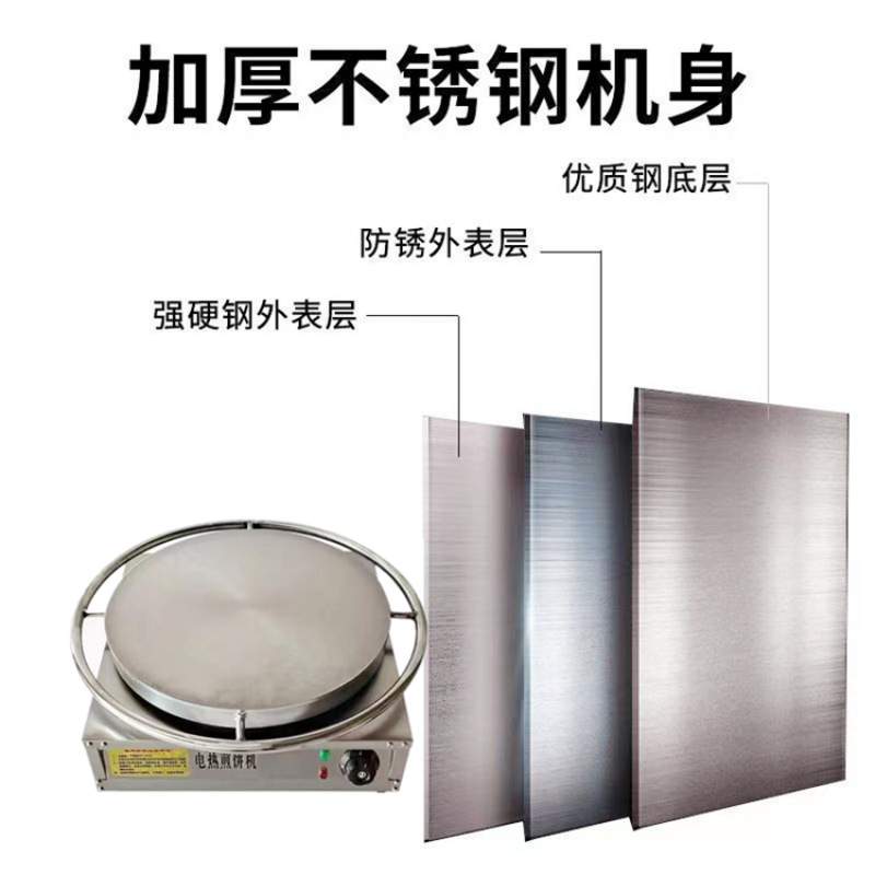 电煎饼果子机商用自动控温煎饼机器加厚杂粮煎饼锅铁鏊子烙饼炉灶