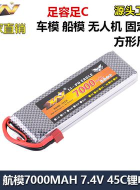 鹰王电池2S7.4V7000mAh45C车模船模RC遥控车高倍率航模电池组