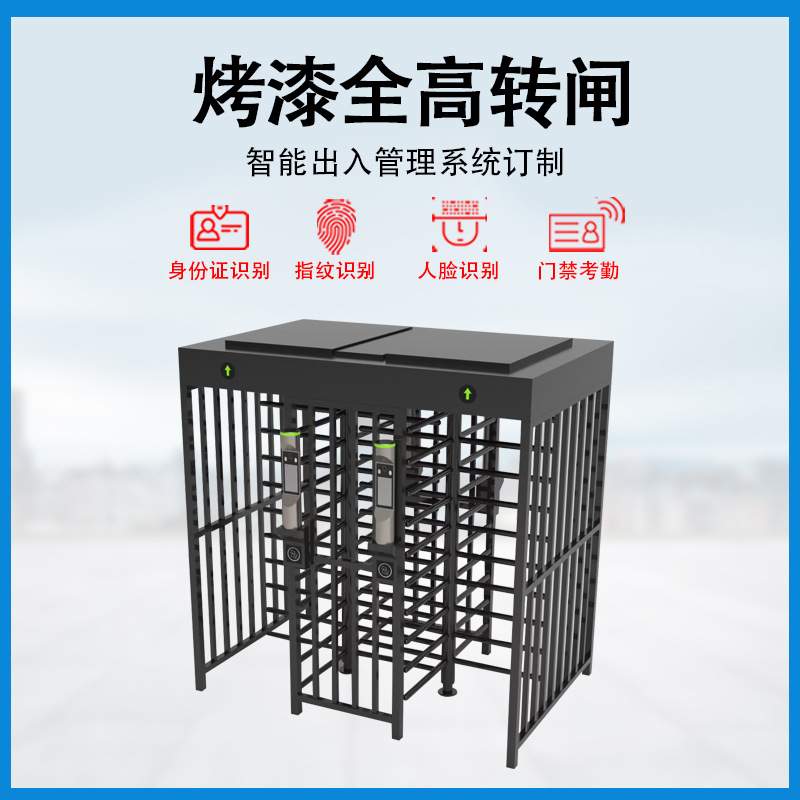 全高闸工地小区门禁一卡通人脸识别测温闸机不锈钢烤漆人行旋转闸
