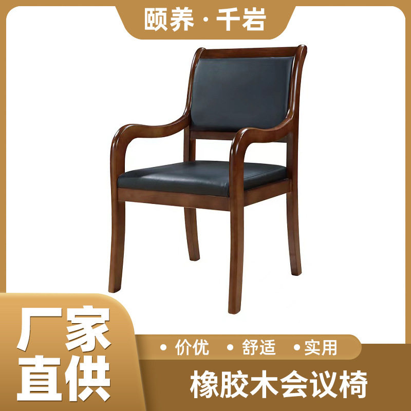 橡胶木办公椅会议椅会议室开会椅子电脑职员椅千岩适老化家具