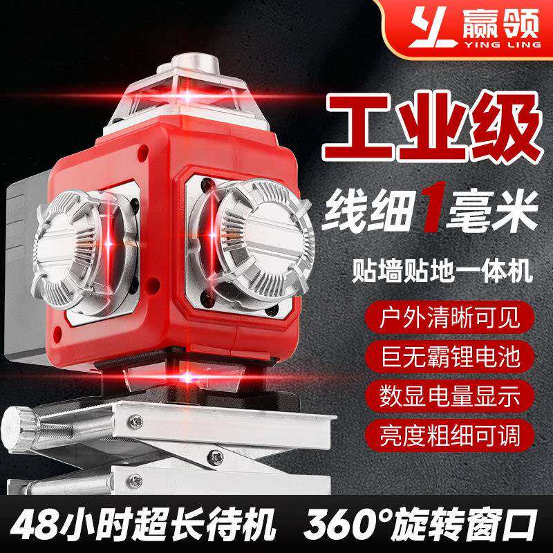 8线12/16线红外线贴墙贴地红光水平仪高精准室外超亮