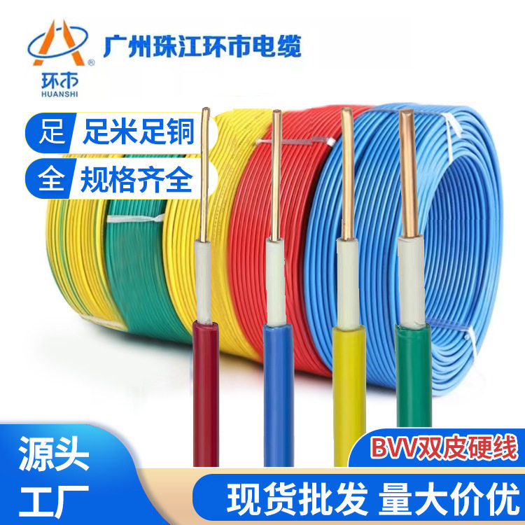 环市牌BVV1.5/400平方电缆线 装修双皮硬线工业家装电线电缆批发