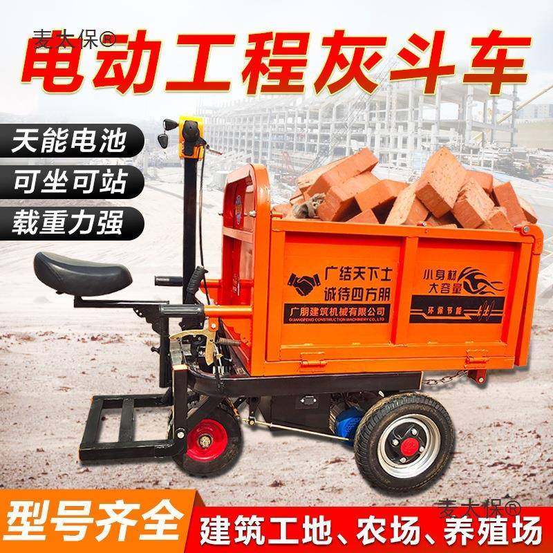 建筑工地电动灰斗车手推车三轮车工程搬运车平板拉砖车拉粪麦太保