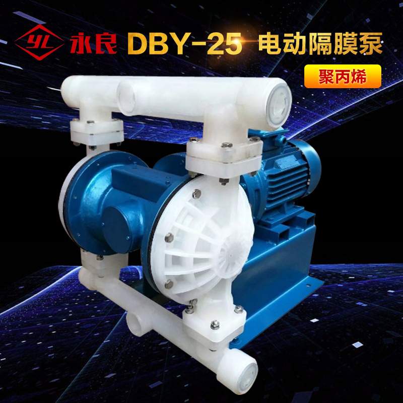 1寸电动隔膜泵DBY-25/40往复隔膜泵供应