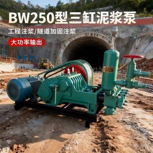 BW250三缸水泥注浆泵矿用注浆机建筑施工水泥输送泵高压灌浆机