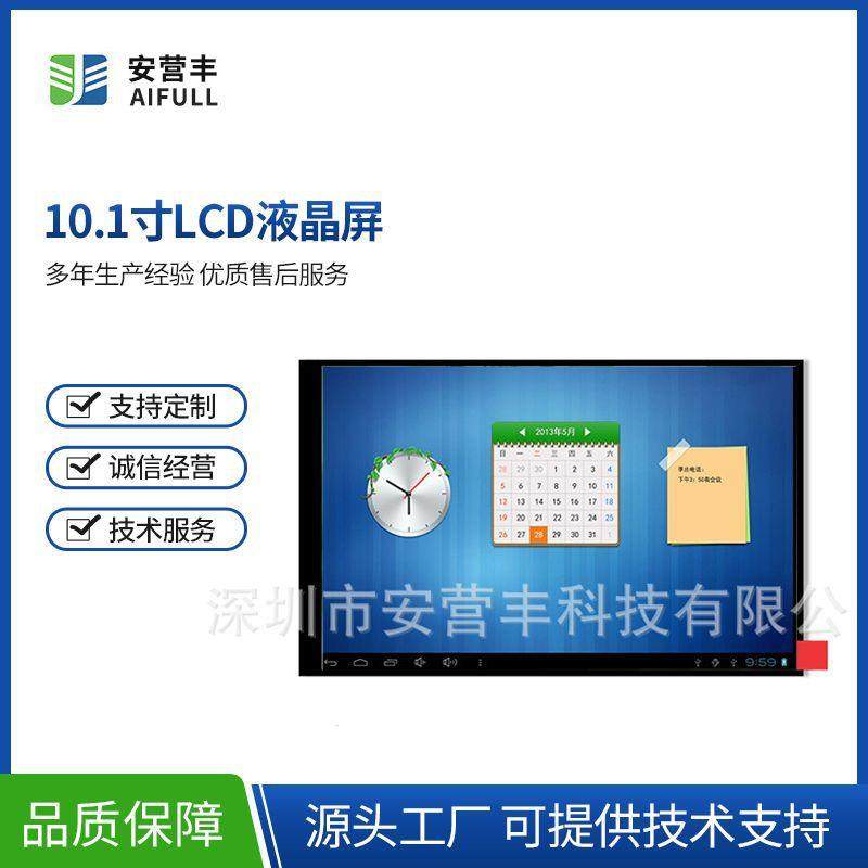 液晶安卓广告显示屏10.1寸BOE可配触摸出车载平板高亮LCD液晶屏