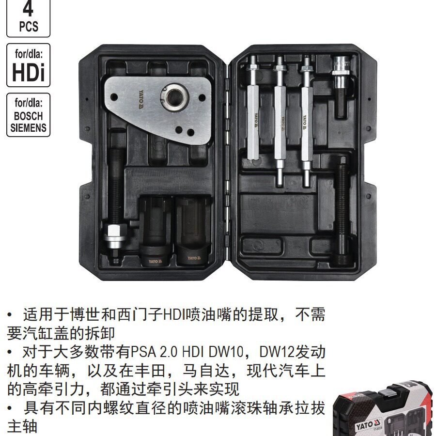 易尔拓YATO雪铁龙-标致柴油嘴拆装工具套装汽车专用组套YT-05338