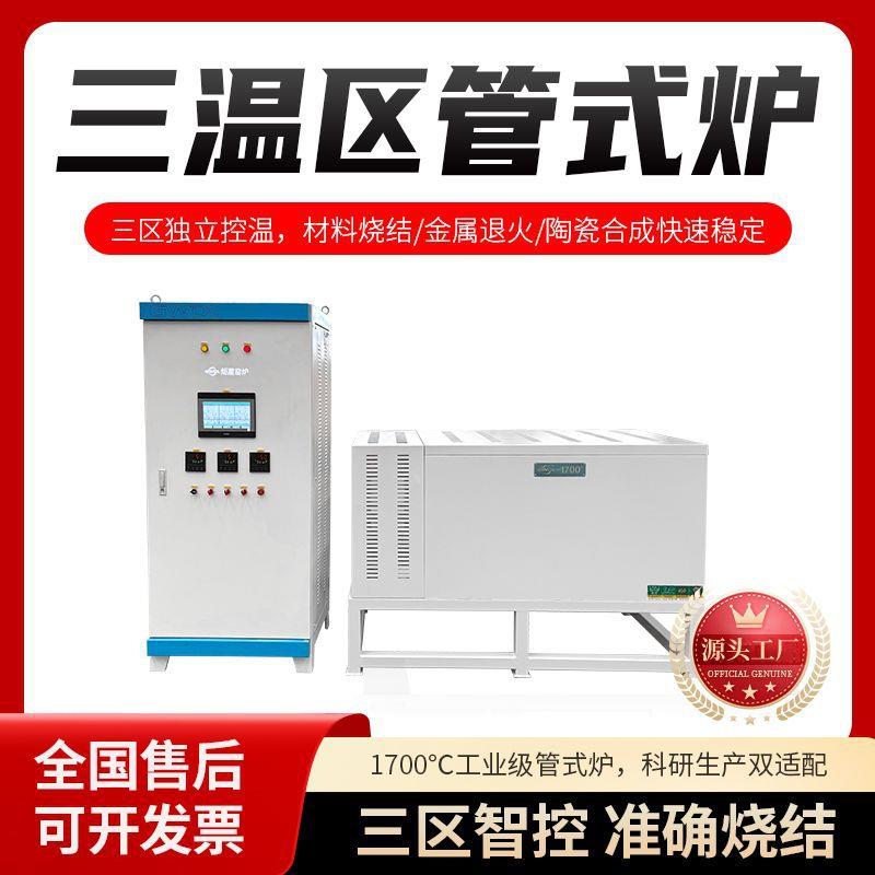 ​1700度三温区管式炉刚玉炉管双路进气流量调节系统​箱式炉