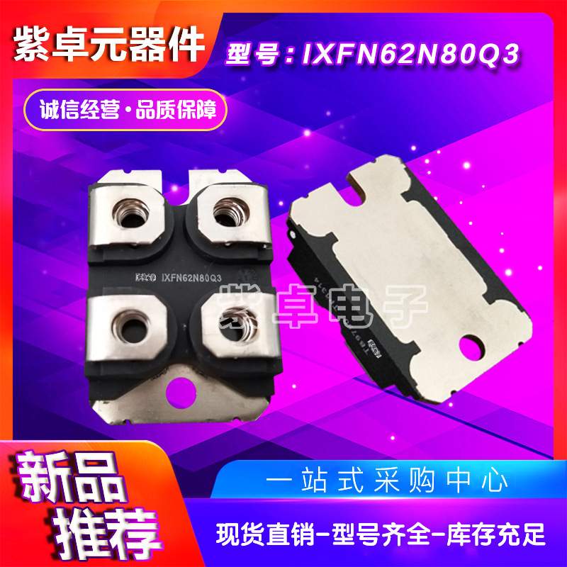 IXFN80N50P IXFN80N50Q2 IXFN80N50Q3 快恢复MOS管功率二极管现货