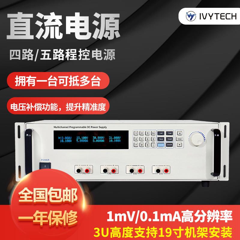 艾维泰科3U/四路，五路可程控直流电源拥有一台可抵多台IV3055P