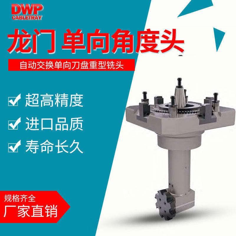 重型龙门数控铣侧铣头面铣刀盘/BT50角度头自动交换单向刀盘铣头