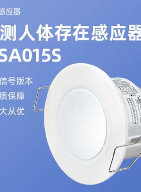 嵌入式人体存在感应器迈睿人体感应5.8GHZ感应器MSA015S