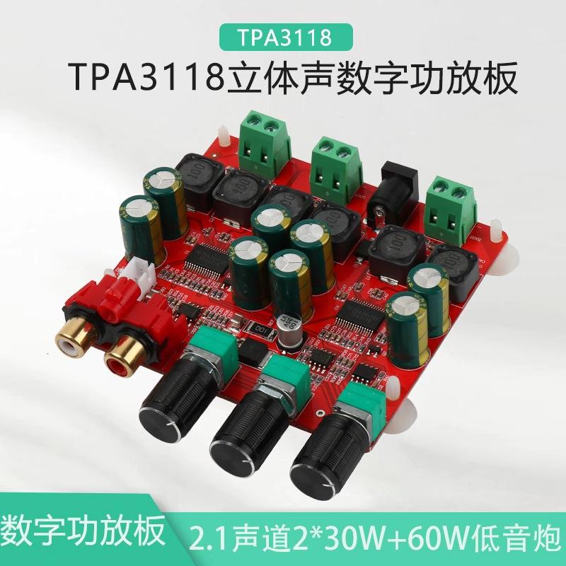 TPA3118立体声数字功放板2.1声道2*30W+60W低音炮音箱DC24V功放板