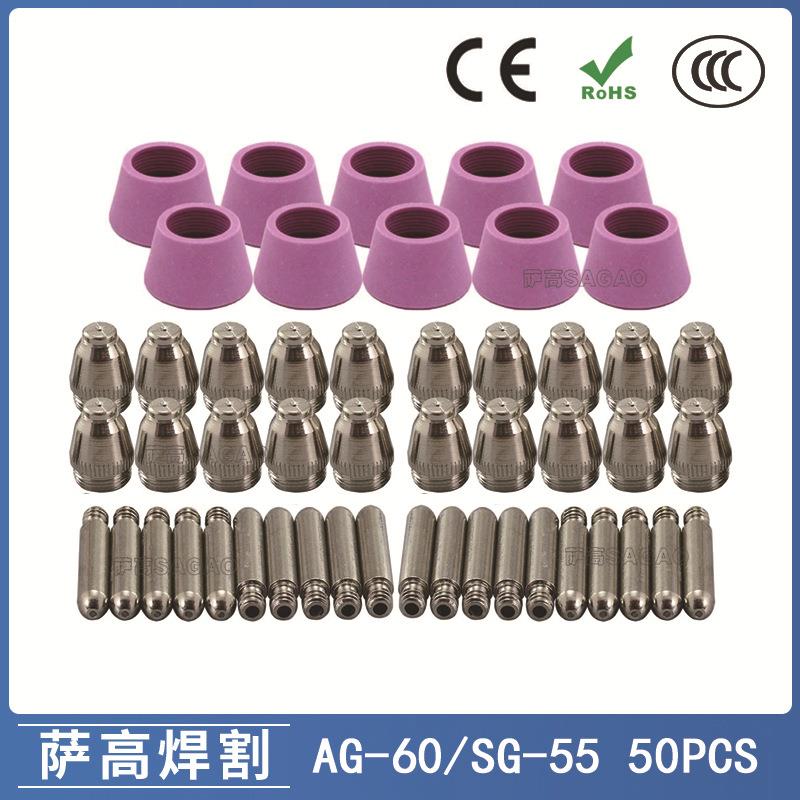 AG60/SG55等离子枪切割配件CUT-60电极喷嘴保护罩保护套50PCS