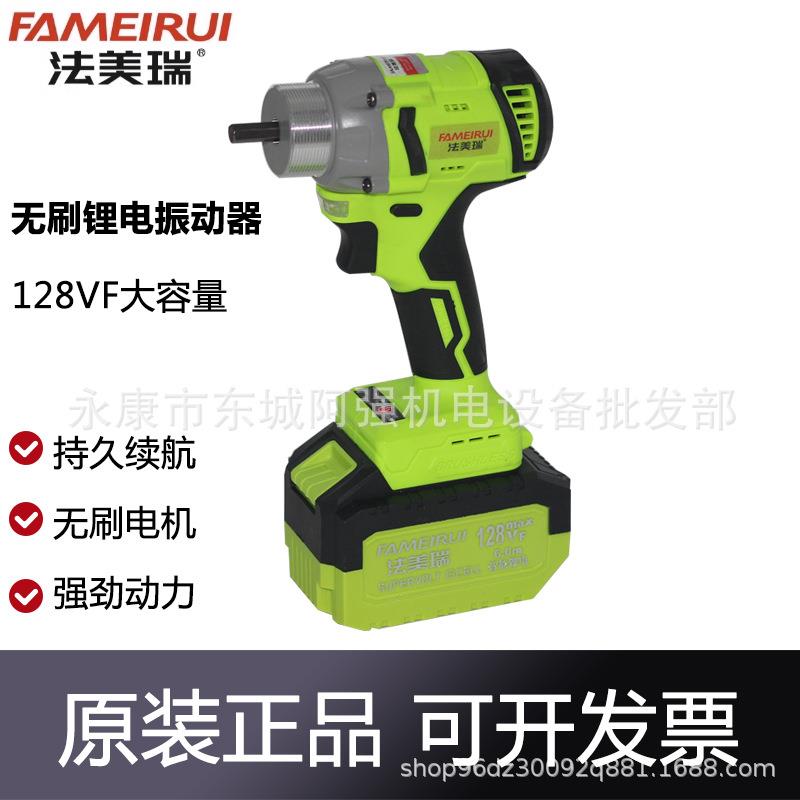 法美瑞128VF无刷锂电振动器手持式充电小型水泥振捣棒震动器