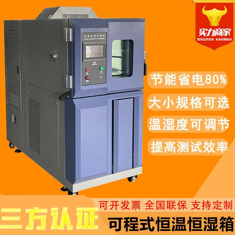 可程式恒温恒湿试验箱80L高低温湿热交变测试机快速温变实验箱